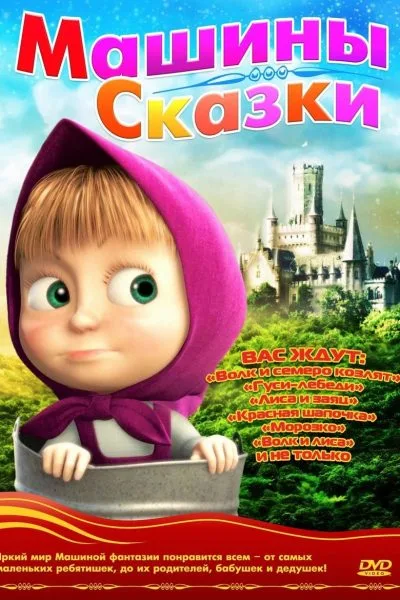 Máša vypráví pohádky: 2x11 – 11. epizoda